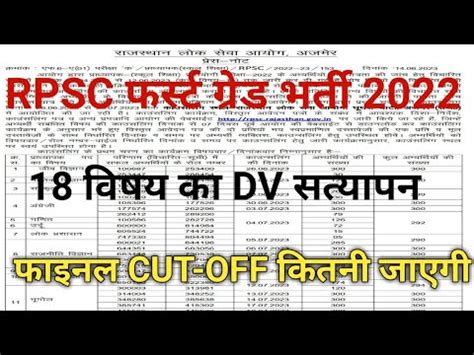 Rpsc St Garde Rpsc St Grade Latest News Rpsc First Grade Cut