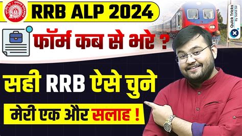 Rrb Alp Form Fill Up Online Rrb Alp Form Kaise Bhare Rrb Alp New