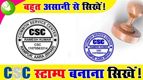 Csc Stamp Design In Coreldraw Stamp Design Coreldraw Tutorial Youtube