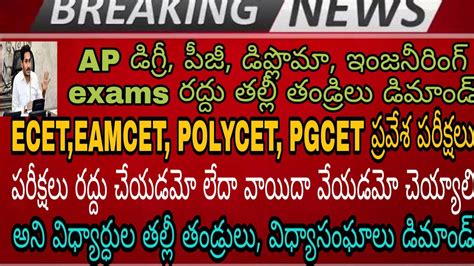 AP ECET EAMCET POLYCET PGCET And Degree Pg Diploma Engineering