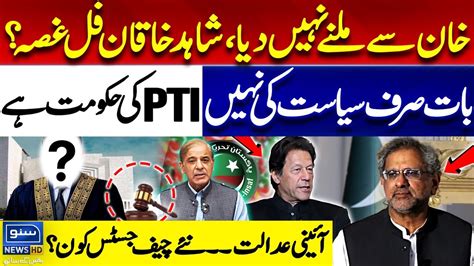 Shahid Khaqan Abbasi Got Angry Not Allowed To Meet Imran Khan Fiery