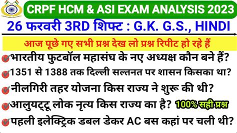 Crpf Hcm Asi Analysis February Third Shift Crpf Hcm Paper