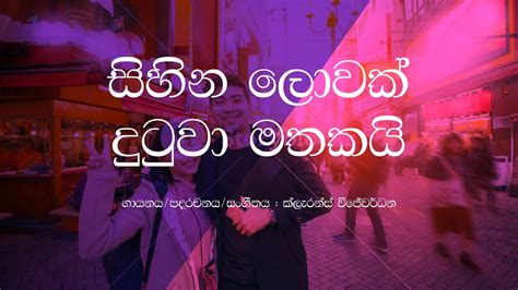 Sihina Lowak Dutuwa Mathakai Clarence Wijewardena Sinhala Lyrics Old Sinhala Songs Youtube