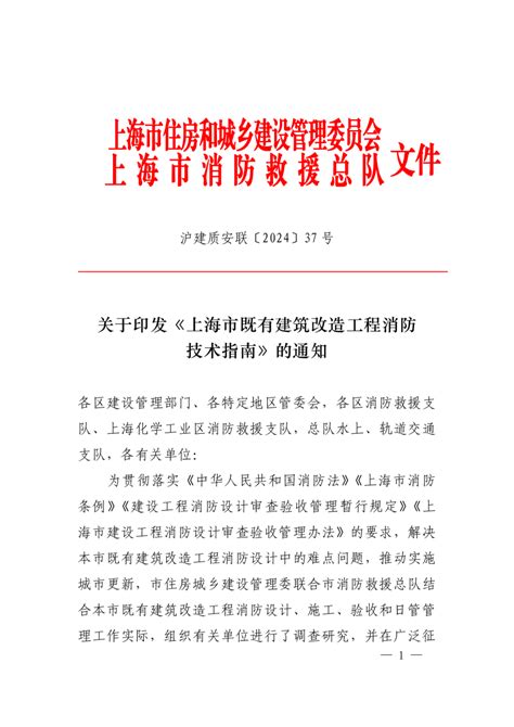 上海市既有建筑改造工程消防技术指南（2024年版）pdf 国土人