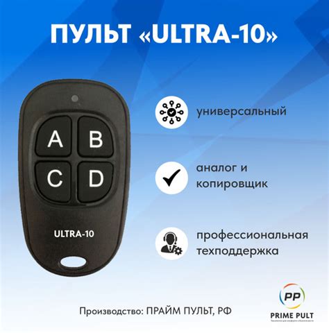 Пульт "Ultra-10" (смарт-дубликатор 10-ти популярных систем) - купить с ...