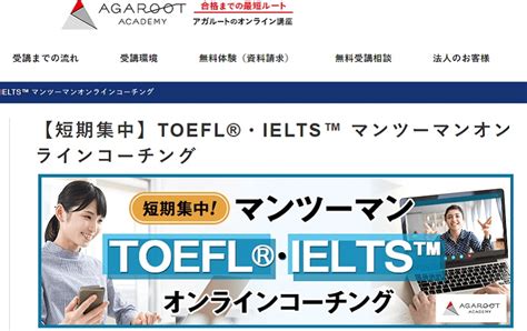 Toefl対策オンライン講座おすすめ17選＜選び方解説と比較表＞