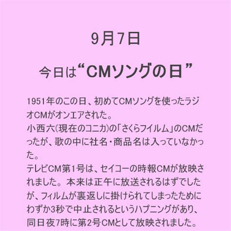 9月7日は【cmソング】の日！ Youth Time Japan Project Web