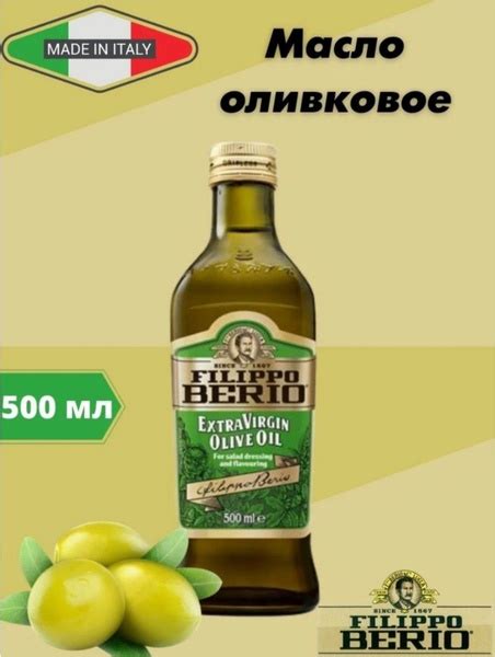 Масло оливковое Filippo Berio Extra Virgin 500 мл купить с доставкой