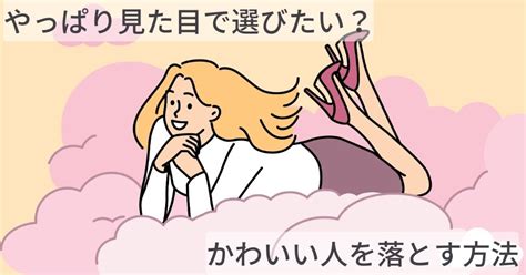 【結婚相談所】かわいい女性を落とす方法をゲーマー成婚者が解説 イチコン