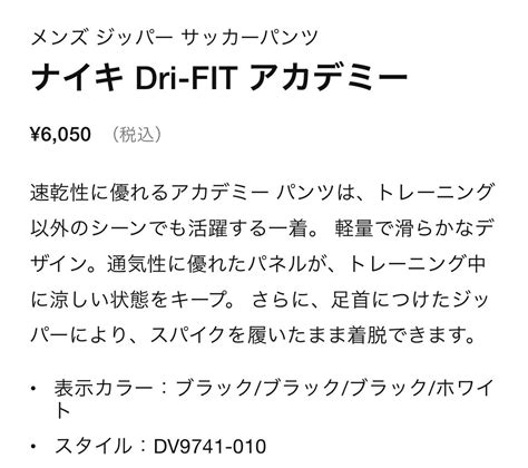 ミズノ On Twitter ちなみに もっとフィット感が欲しい もうちょいお金出しても良い って人はnikeのdri Fitアカデミーがおすすめ。 サッカーパンツに分類されるぽい