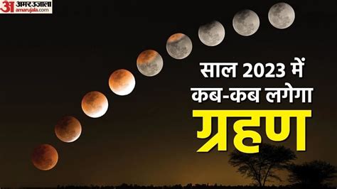 Grahan 2023 Surya And Chandra Grahan 2023 Dates Time Sutak Kaal Lunar