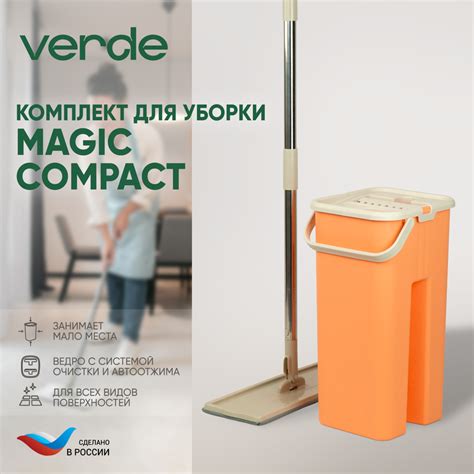 Швабра с отжимом и ведром комплект для уборки Verde Magic Compact