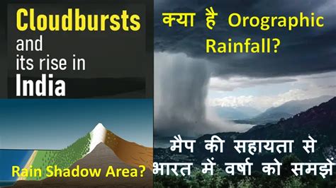 Orographic Rain And Cloudburst क्या है Upsc Ias Pcs Exams Youtube