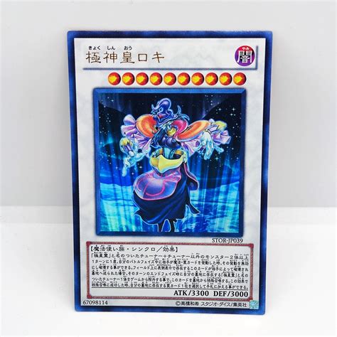 遊戯王 YuGiOh Card STOR JP039Loki Lord of the Aesir極神皇 洛基UR 同步怪獸 星數10