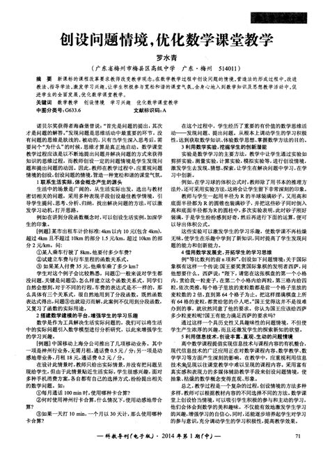 创设问题情境优化数学课堂教学 论文word文档在线阅读与下载免费文档