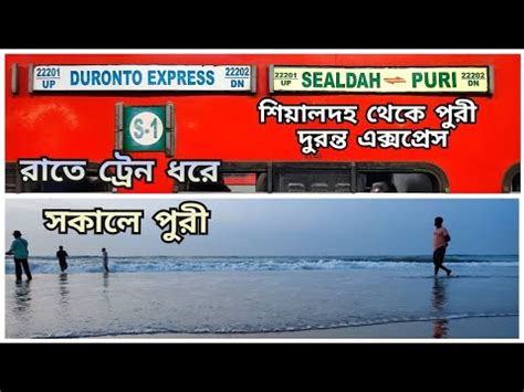 Sealdah Puri Duronto Express Kolkata To Puri Train