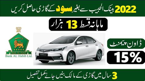 Bank Al Habib Apni Car Loan Bank Al Habib Car Loan Calculator