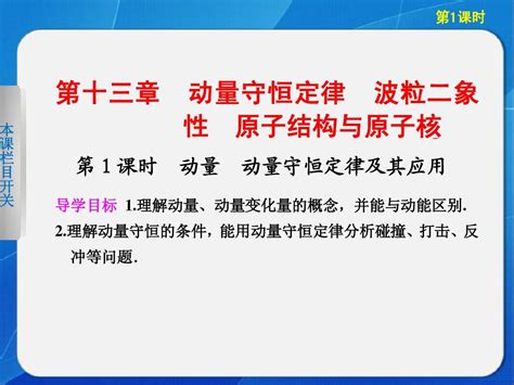 2013【步步高】高考物理一轮复习配套课件第十三章 第1课时word文档在线阅读与下载无忧文档