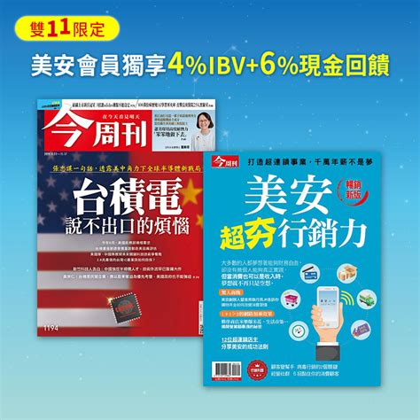 今周刊 【美安會員限定】訂《今周刊》一年送《美安健康新生活》特刊20本 今周刊