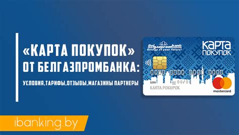 Карта Покупок Белгазпромбанк Список Магазинов В Могилеве — Tutshoping.ru