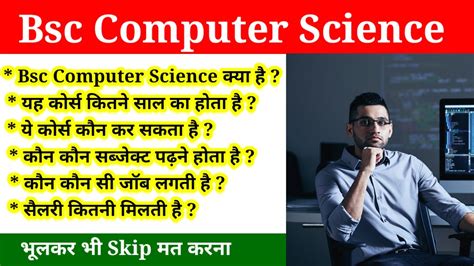 Bsc Computer Science Kya Hai Kaise Kare Bsc Computer Science Course