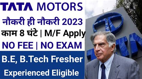 Tata Motors Recruitment 2023 Tata Motors Job Vacancy 2023 Tata