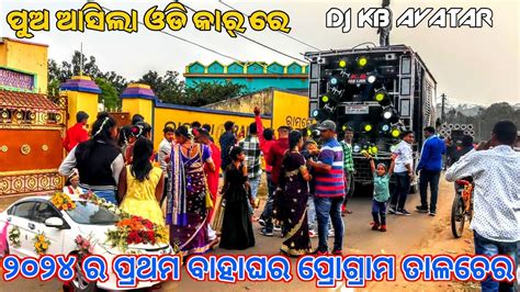 Dj KB Avatar New Setup 2024 First Day Marriage Program Talcher Dj