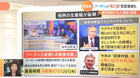 プーチン氏“死亡説・影武者説”英諜報機関が大胆分析も…専門家「プーチン政権の弱体化を狙った情報戦の一環」【ウクライナ情勢】 Tbs