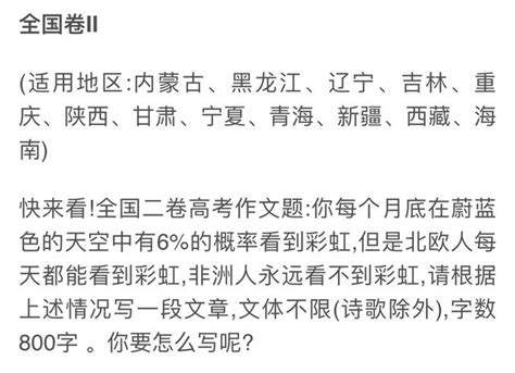 2018年全國各省高考題目出爐，你認為那個地方的作文最難寫？ 每日頭條