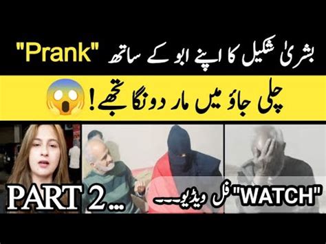 Bushra Shakeel Ny Kia Apny Abu Sath Prank Part Youtube