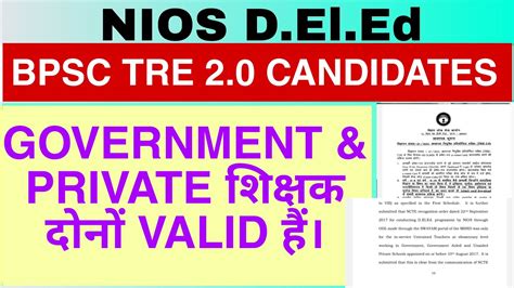 BPSC TRE GOVERNMENT AND PRIVATE शकषक दन VALID ह NIOS DELED