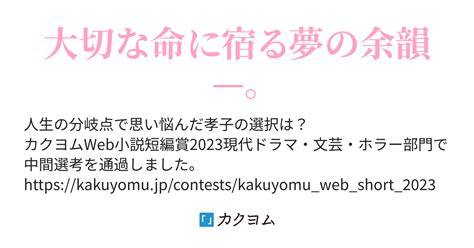 静かな目覚め 夢の余韻（中澤京華） カクヨム