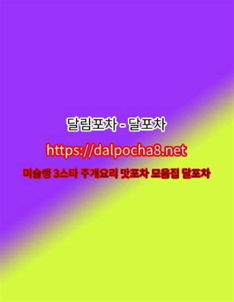 【안동건마】달포차〔dalp0cha12컴〕ꕺ안동오피 안동휴게텔 Pdf