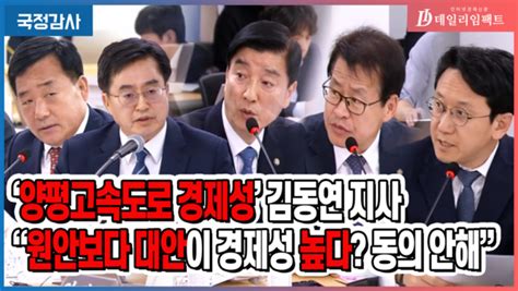 국감영상 행안위 양평고속도로 경제성 공방 네이트 뉴스