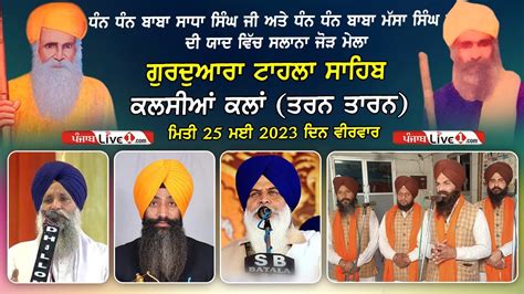 Kalsian Kalan Tarn Taran Dharmik Program 25 May 2023 Live YouTube