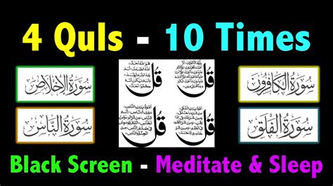 4 Quls 10 Times Surah Kafiroon Ikhlas Falaq Nas Easy Quran