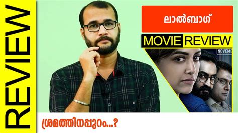 Lalbagh Malayalam Movie Review By Sudhish Payyanur Monsoon Media YouTube