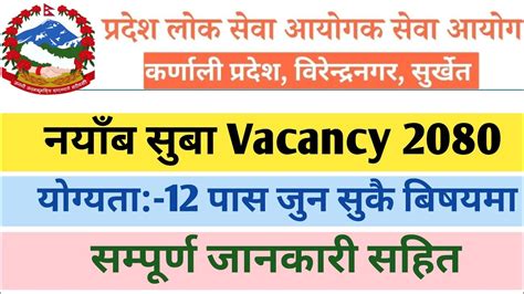 Karnali Pradesh Loksewa Aayog Vacancy Nayab Subba Vacancyloksewa