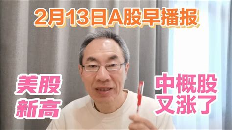 美股再创历史新高！中概股指数上涨超2 ！人工智能上涨a股谁受益 Youtube