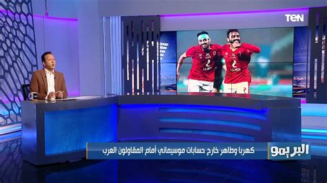 إسلام صادق في أزمة كبيرة بين كهربا وموسيماني والمدرب بعد خماسية