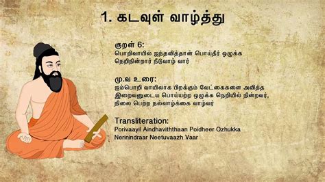 திருக்குறள் Thirukural 1 To 10 Athigaram 1 அதிகாரம் 1 Youtube