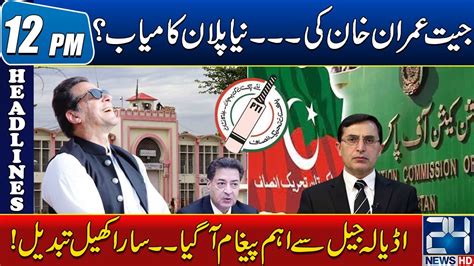 Imran Khan Win In New Plan Message From Jail 12pm News Headlines