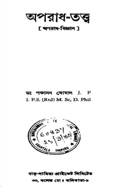 All Bangla Psychological Books Pdf Collection Bangla Books