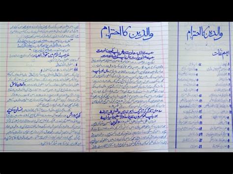 Essay On Waldain Ka Ahtraam In Urdu With Poetry Youtube