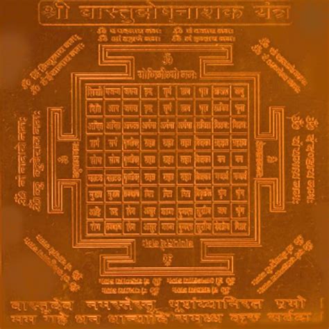 S Aadhyathmik Sri Vastu Dosh Nashak Yantr In Copper Shri Vasthu