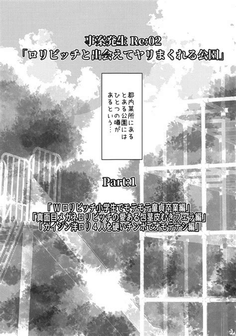 【オリジナル】事案発生re02「ロリビッチと出会えてヤリまくれる公園」 エロ漫画 シコっち