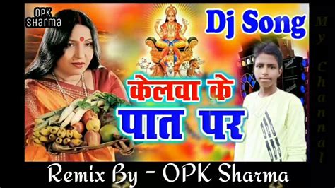 Kelwa Ke Paat Par Chhath Geet Sharda Sinha Opk Youtube