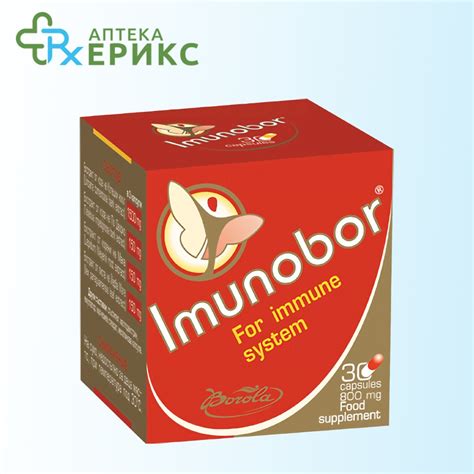 Imunobor капсули | Аптека ЕРИКС