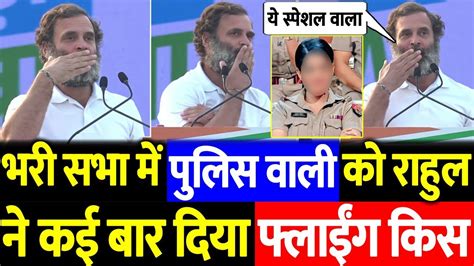 Rahul Gandhi Flying Kiss