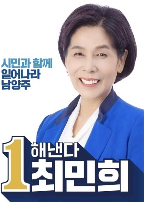 민주당 최민희 남양주시장 후보 “교통혁신·시정개혁이 최우선” 강조